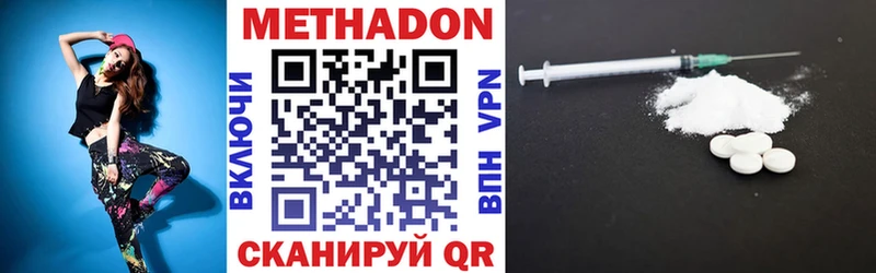 Метадон methadone  MEGA сайт  Приволжск 
